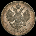 Рубль 1897 (**)