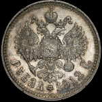 Рубль 1912 (ЭБ)