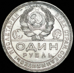 Рубль 1924 (ПЛ)