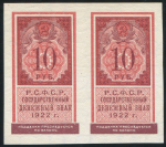 Сцепка из 2-х 10 рублей 1922