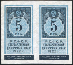 Сцепка из 2-х 5 рублей 1922