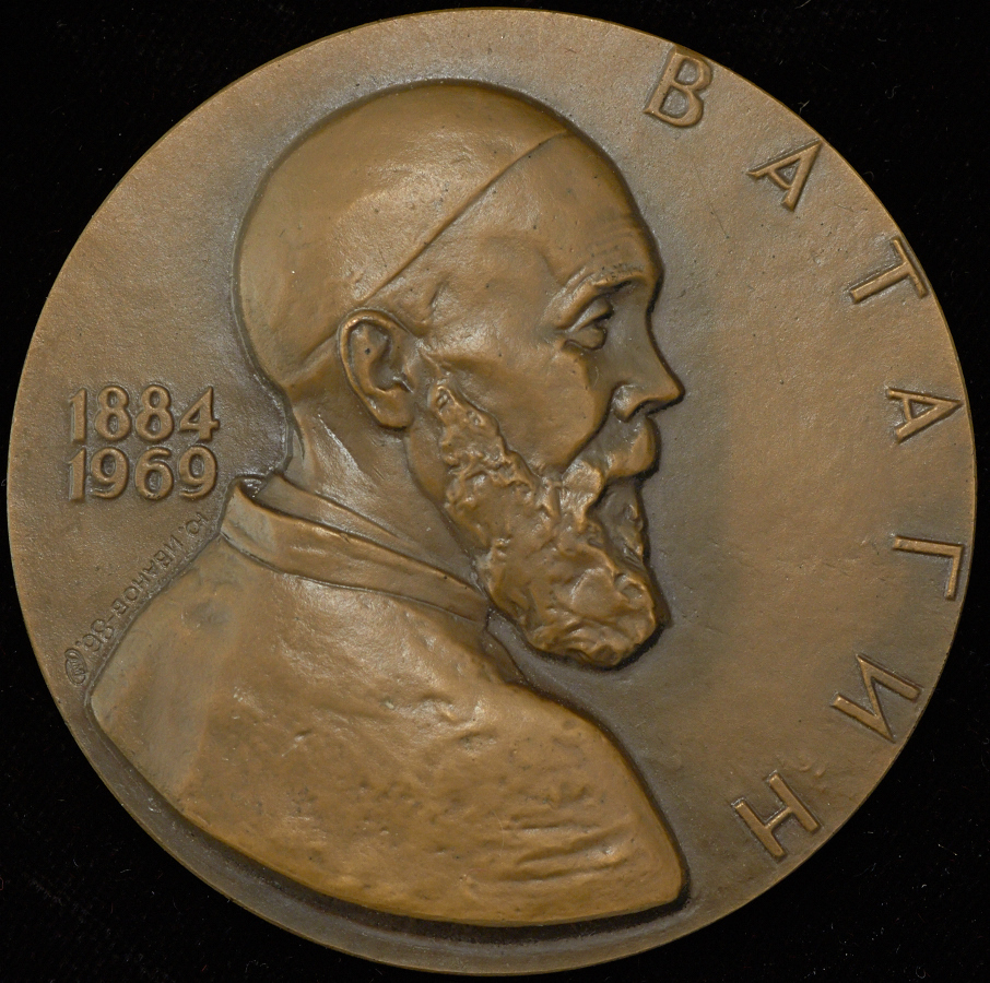 Медаль "100 лет со дня рождения скульптура-анималиста В А  Ватагина"