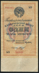 1 рубль 1928