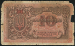 10 карбованцев 1917 (Украина)