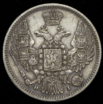 10 копеек 1848