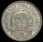 10 копеек 1921