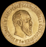 10 рублей 1894 (АГ)