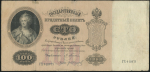 100 рублей 1898 (Плеске, Иванов)