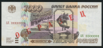 1000 рублей 1995. Образец