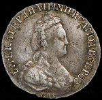 15 копеек 1785