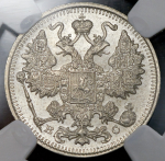 15 копеек 1917 (в слабе) ВС