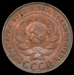 5 копеек 1924