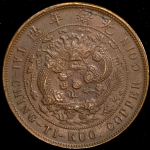 20 кэш 1907 (Китай)