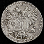 20 копеек 1768