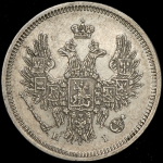 20 копеек 1853 СПБ-НI