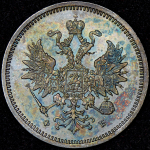 20 копеек 1860 СПБ-ФБ