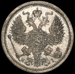 20 копеек 1876 СПБ-НI