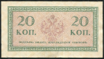 20 копеек 1915