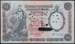 25 рублей 1899