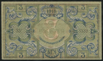 3 рубля 1918 (Баку)