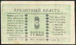 3 рубля 1918 (Семиречье)