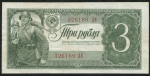 3 рубля 1938