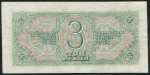 3 рубля 1938