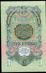 3 рубля 1947