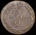 5 копеек 1763 без букв (Бит. R3, Иль. 20р)