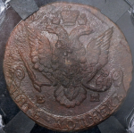 5 копеек 1786 (в слабе) ЕМ