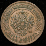 5 копеек 1879 СПБ