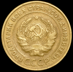 5 копеек 1935