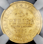 5 рублей 1851 (в слабе) СПБ-АГ