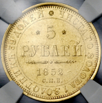 5 рублей 1852 (в слабе) СПБ-АГ