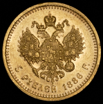 5 рублей 1886 (АГ)