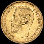 5 рублей 1898 (АГ)