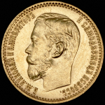 5 рублей 1898 (АГ)