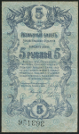 5 рублей 1919 (Елисаветград)