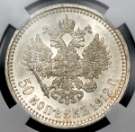 50 копеек 1912 (в слабе) (ЭБ)