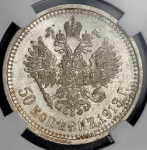 50 копеек 1913 (в слабе) (ВС)