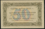 50 рублей 1923