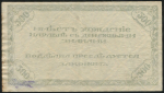 500 рублей 1920 (Чита)