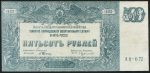 500 рублей 1920 (ВСЮР)