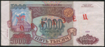 5000 рублей 1993. Образец