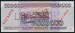 500000 рублей 1995. Образец