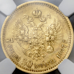 7,5 рублей 1897 (в слабе) (АГ)