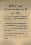 Агитационная листовка "В Русской освободительной армии - Генерал Власов"