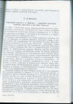 Книга АН СССР "Археология и история Пскова и псковской земли" 1988