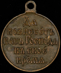 Медаль "Русско-японская война 1904-1905"