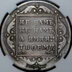 Полтина 1799 (в слабе) СМ-МБ ("полтНИа")